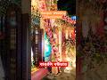 Bengali Wedding Decoration Reception Party Trending Food Wedding Viralreels Biye Decoration Bengali Wedding Decoration Reception Party Trending Food Wedding Viralreels Biye Decoration