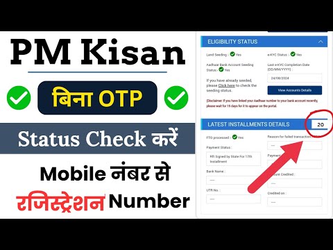 PM kisan status