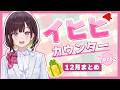 【公式切り抜き】井月みちるの『イヒヒカウンター！』＃4【ホロアナ/井月みちる】