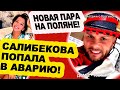 Ваня ВЕРНУЛСЯ и уже НЕ ДОВОЛЕН! Салибекова не справилась с управлением! Новости &quot;ДОМ 2&quot; на 11.10.23