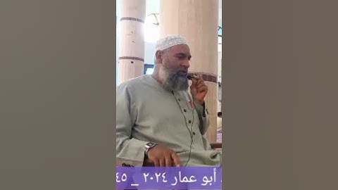 تلاوة آية الكرسي بصوت محمود سعيد أبو عمار بتاريخ ٢٥ يونيو ٢٠٢٤