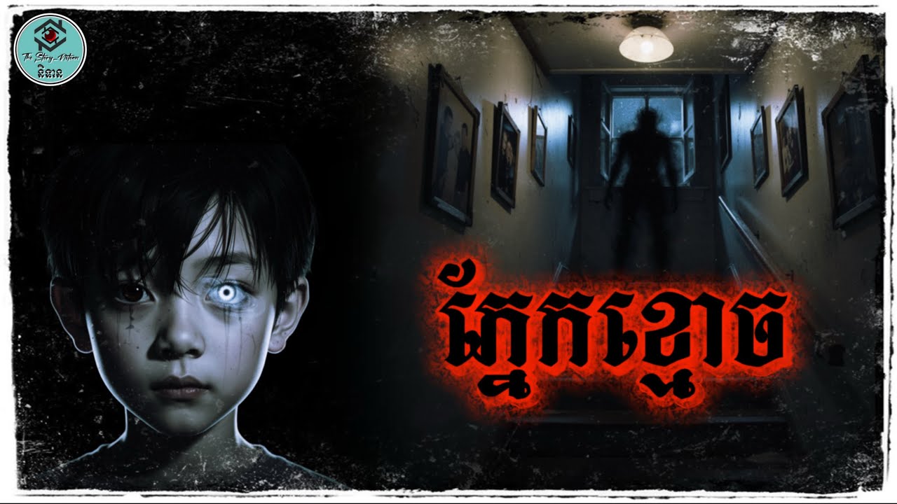 ក្មេងៗពិតជាអាចមើលឃើញអ្វីដែលមនុស្សធំមើលមិនឃើញ? 