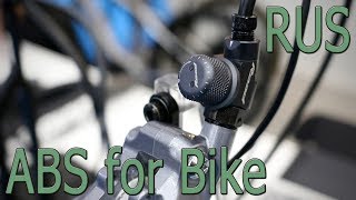 BikeNEWS на русском #1 / ABS для велосипеда 2019