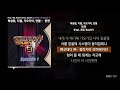 허성현, dsel (디젤), 가오가이, Untell (언텔) - 윈윈 (Feat. 개코, BewhY) (Prod. BewhY) [쇼미더머니 9 Episode 1]ㅣLyrics/가사