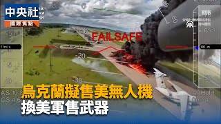 俄軍持續進犯　聲稱奪下烏克蘭前線3座村落