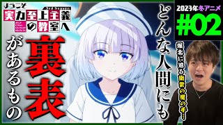 ようこそ実力至上主義の教室へ 同時視聴