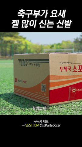 왜 이놈만 찾아? 축구부 최근 최애템