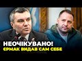 ❗ДИМОВ: ось для ЧОГО Єрмака відправлять в Угорщину, Кулєба пропав, Орбану ПОСТАВИЛИ ультиматум