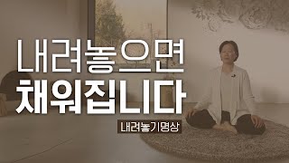 [💖최신]7살에 했던 명상이 처음이자 제일 잘한 명상이었다 | 명상할 때 누구나 하는 실수(?) [은종 작가] 내려놓기 명상