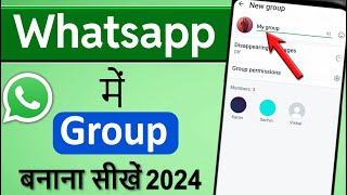 Whatsapp group kaise banaye | How to create whatsapp group 2024