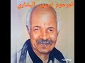 الفنان بوزيان بوكابوية رحمني من عينك