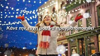 Mariah Carey - All I Want For Christmas {Greek Lyrics}