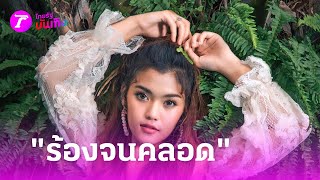 "ธัญญ่า"​ จอยม่วน! ขอร้องเพลงจนใกล้คลอด | 18 พ.ค. 67 | บันเทิงไทยรัฐ｜THAIRATH TV Originals