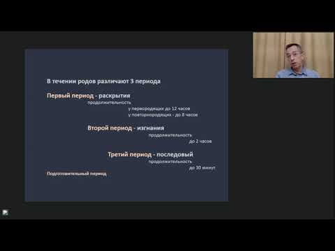 Роды. Ведение родов - Лекция по акушерству и гинекологии