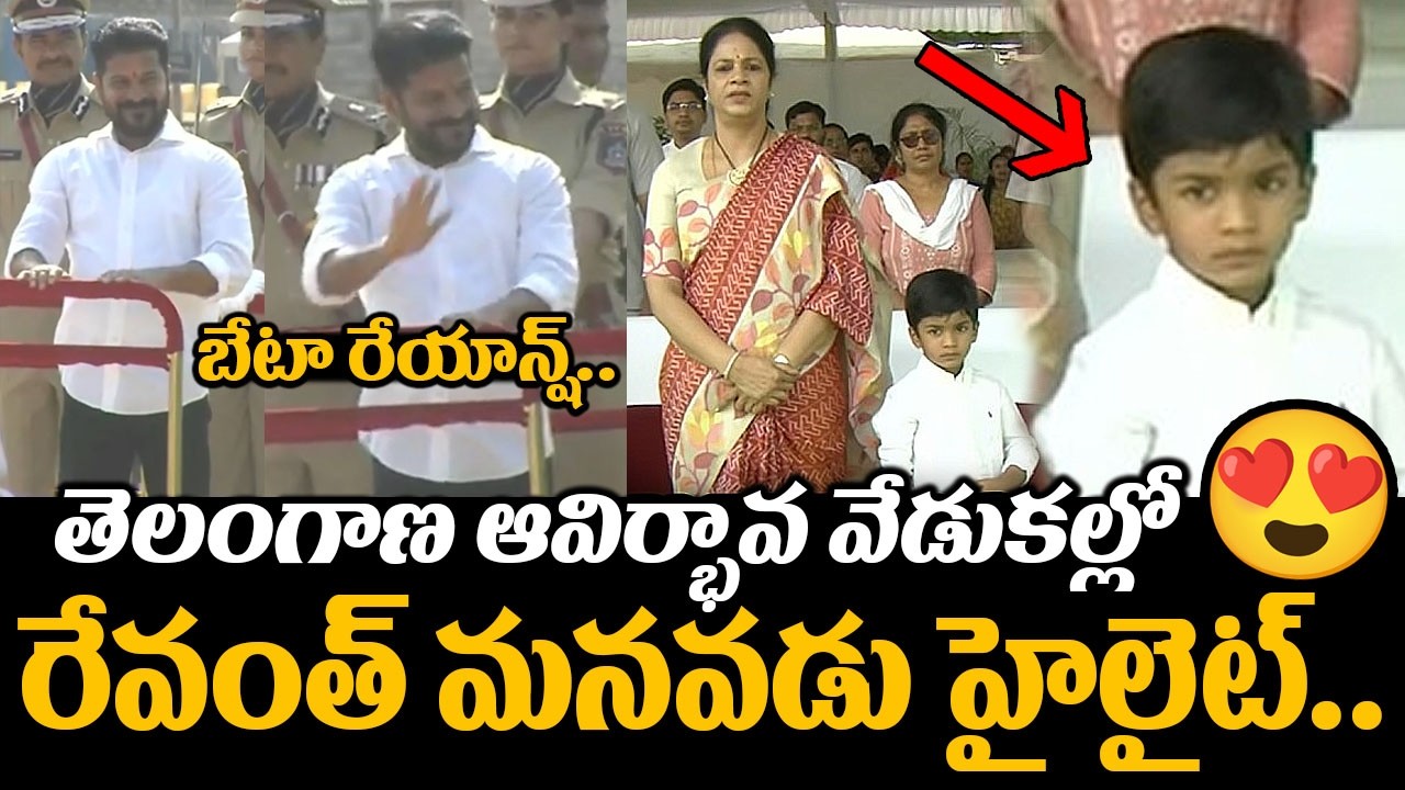 CM Revanth Reddy Grandson Reyansh Reddy at Telangana Formation Day ...