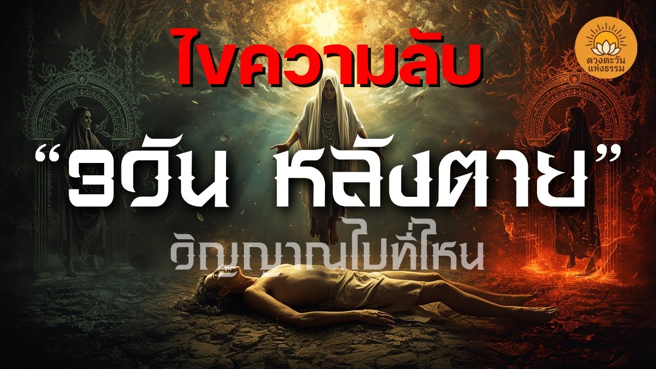 ไขความลับ 