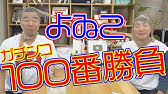 よゐこがギリシャ料理を作って 聖闘士星矢のクロス作りをします よゐこチャンネル 18 Youtube