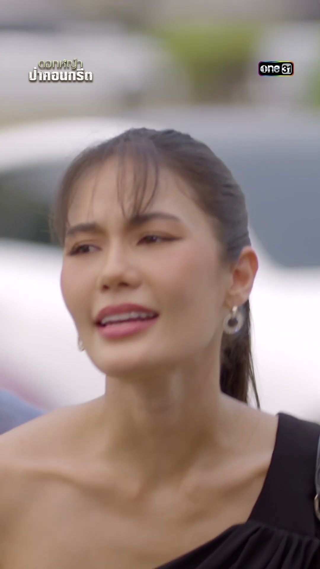 สั่งเก็บพยานปากเอก ขัดขวางยัยตัวดี #shorts #ดอกหญ้าป่าคอนกรีต | one31