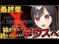 【ゼノギアス¦DISC2】最終章:デウスへ... 完全初見プレイ!Xenogears #20【Vtuber|竜姫エナ】