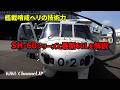 【艦載哨戒ヘリの技術力】SH60シリーズと最新60Lを解説