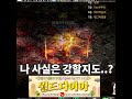 [리니지M] 힘숨찐?