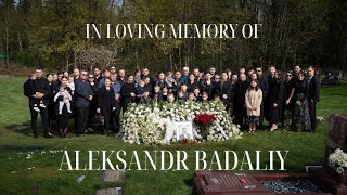 Похороны Александра Бадалий | 10 Апреля 2024