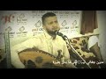 حالات واتساب حمود السمه من جفاني ليش ما بدل بغيرة بس مابنسى ان قَلبـ♡ــيے هو اسيرة