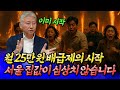 서울 집값이 심상치 않는 이유(서울집값전망)ㅣ심형석 1부 [후랭이TV]