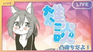 テスト配信だー！凸待ち視聴者歓迎！