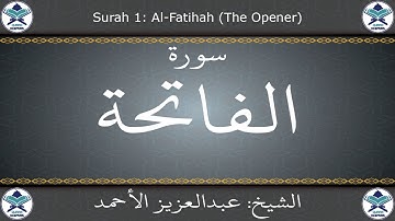 القرآن الكريم بصوت عبدالعزيز الأحمد - سورة الفاتحة