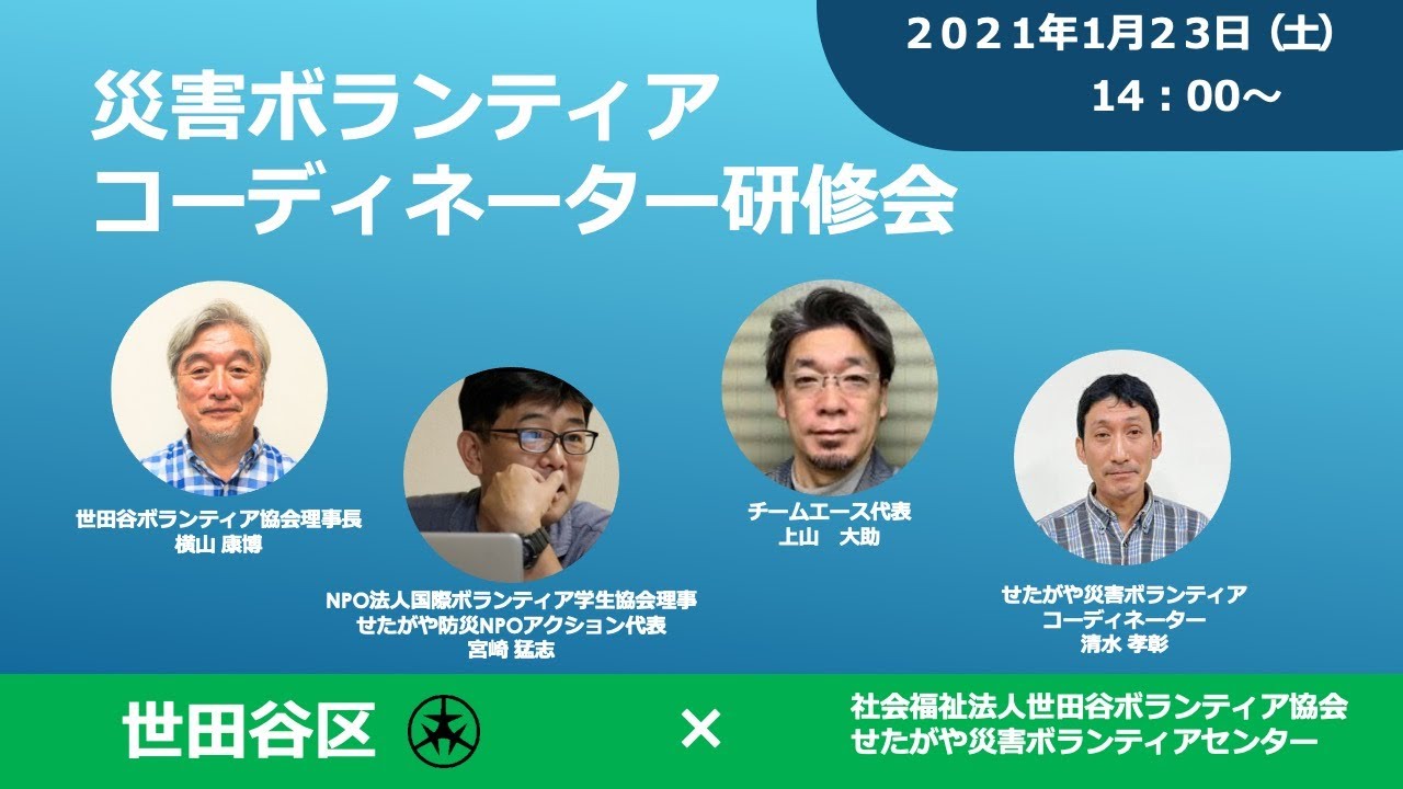 1 23 土 災害ボランティアコーディネーター研修会 字幕あり Youtube
