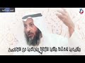 تفسير سورة البقرة الاية 43 وأقيموا الصلاة وآتوا الزكاة واركعوا مع الراكعين الشيخ عثمان الخميس