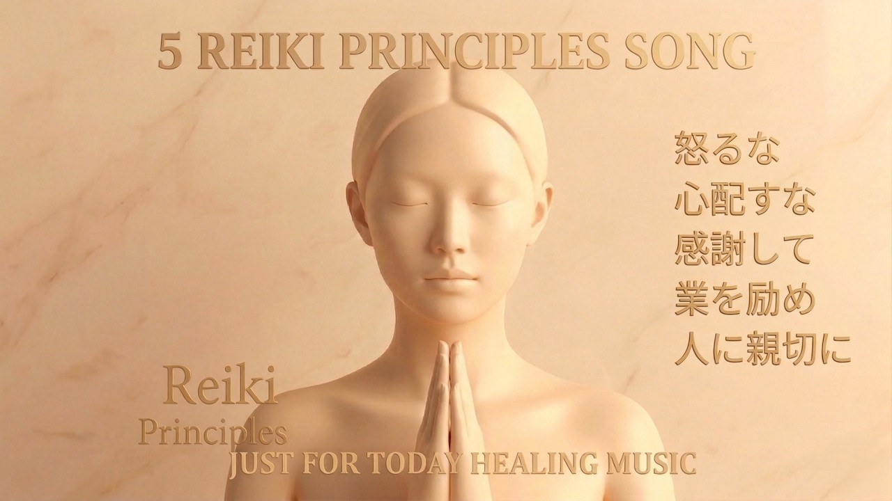The 5 Reiki Principles Song - Just for Today - YouTube