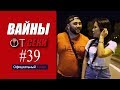 Свежая подборка вайнов SekaVines / Выпуск №39