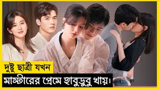 ছাত্রী যখন মাস্টারের প্রেমে হাবুডুবু খায়। Dream Garden Drama Bangla Explanation | Love Story
