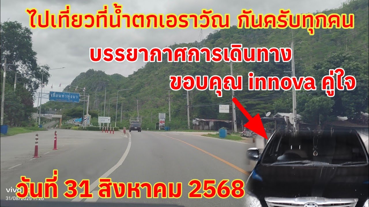 เดินทาง ไปเที่ยวน้ำตกเอราวัณ จังหวัดกาญจนบุรี 