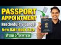 Passport Appointment Reschedule Online | Passport Appointment book Online 2026 | Passport Seva Rules