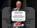 Уважаешь Зюганова - Лайк! #россия #ссср #история