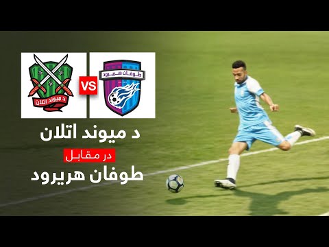 بهترین صحنه های بازی د میوند اتلان در مقابل طوفان هریرود | De Maiwand Atalan VS Toofan Harirod