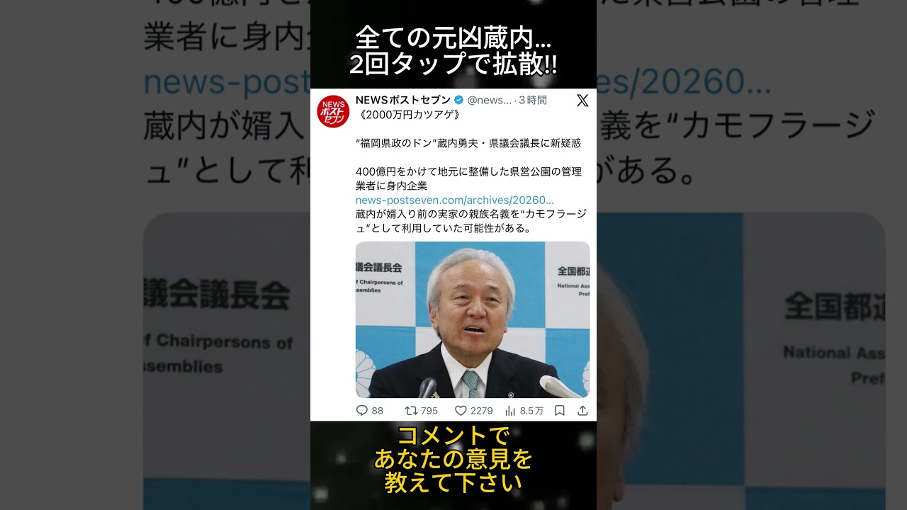 【超速報】福岡県政に新疑惑…「2000万円カツアゲ」報道で波紋拡大