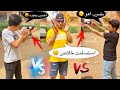 لما اخوك الصغير يالعب مع صحابه بالمسدسات فالعيد