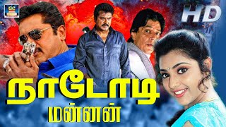 Download Lagu Nadodi Mannan Full Movie | நாடோடி மன்னன் | R. Sarathkumar, Meena, Goundamani, Senthil | Drama Movie. MP3 Download Lagu Nadodi Mannan Full Movie | நாடோடி மன்னன் | R. Sarathkumar, Meena, Goundamani, Senthil | Drama Movie. MP3