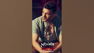 Houda Bondok Wenta Rayeh Kona Henak Short Version حوده بندق وانت رايح كنا هناك Shorts Short 