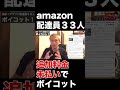 【速報】amazon配送員３３人ボイコット #shorts #amazon #軽貨物