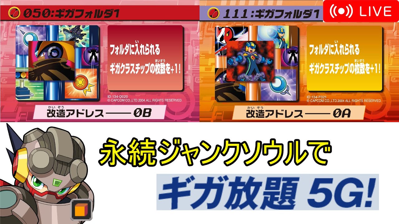 エグゼ4】ギガ放題5Gプラン【改造カードあり】 - maikeruのポケモン