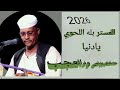 جديد 2026 الفنان بله اللحوي يادنيا سويت ليك شنو
