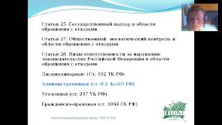 Вебинар «Как бороться с незаконными свалками? «Мусорная» реформа и риски МСЗ»