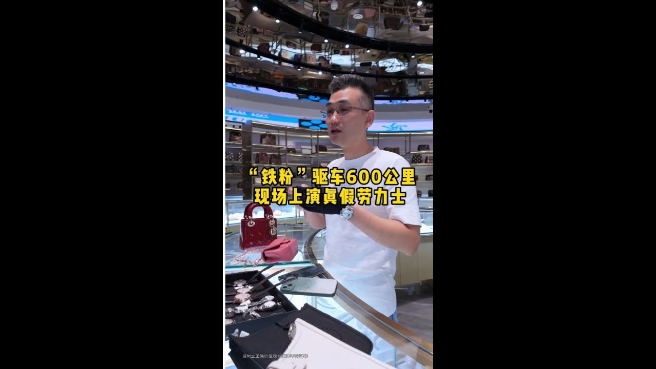 “铁粉”驱车600公里，现场上演真假劳力士 #二奢陈哥 #正能量 #反转 #鉴定   抖音