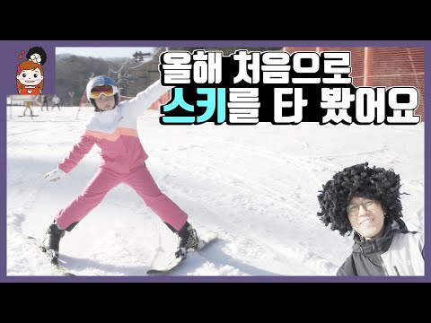 올해 처음 스키를 타 봤어요! 과연 잘 탈 수 있을까요? (Feat. 로렌 어린이 스키학교 콜마스키복) 프리미엄 스키강습, 휘닉스평창곤지암l 프리티에스더 PrettyEsther