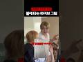불에 타는 하이브 그림을 본 투바투 반응ㅋㅋㅋ #투모로우바이투게더 #txt #shorts